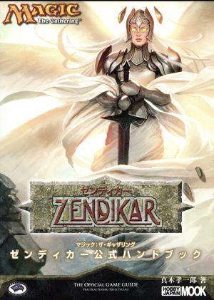  Magic : The *gya The ring zenti car official hand book | hobby Japan 