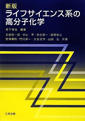 設計のための高分子の力学 高分子鎖が織りなす力学の世界 設計のための高分子の力学 高分子鎖が織りなす力学の世界 深堀美英／著