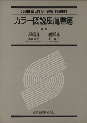 脊椎・脊髄外科の最前線 （先端医療シリーズ 15 脊椎・脊髄外科