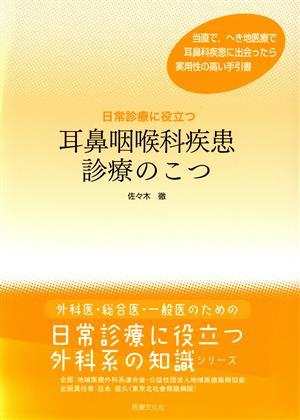 耳鼻咽喉・頭頸部手術アトラス 下巻 （第2版） 森山寛／監修 岸本誠司