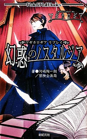  иллюзия .. no старт rujia Magi Caro механизм li Play Role&amp;Roll Books/ река .. один ., приключение план отдел [ работа ]