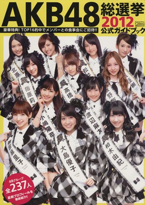 AKB48 total selection . official guidebook (2012).. company MOOK|FRIDAY editing part ( compilation person )