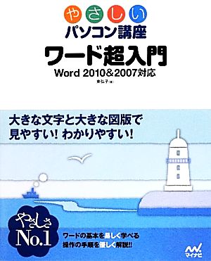 слово супер введение Word2010&amp;2007 соответствует .... персональный компьютер курс / восток ..[ работа ]