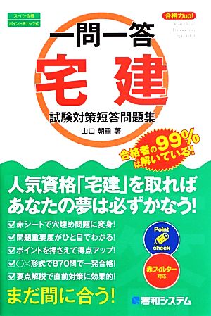  one . one . eligibility power up! egistered real-estate broker examination measures short . workbook | Yamaguchi morning -ply [ work ]