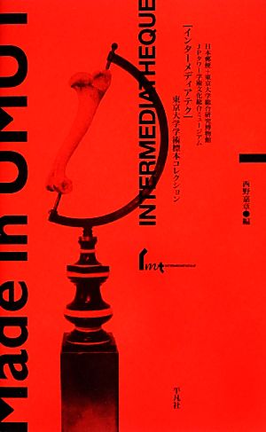  InterMedia tech Tokyo university .. specimen collection | west .. chapter [ compilation ]