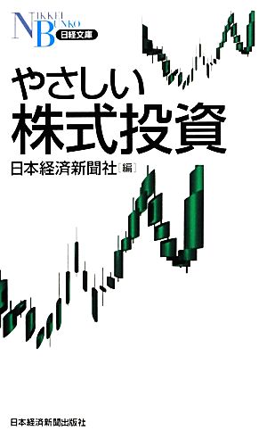 ya... акция инвестирование Nikkei библиотека / Япония экономика газета фирма [ сборник ]