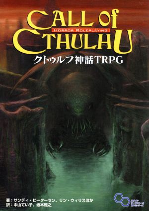 kturuf myth TRPG H.P. Lovecraft world. horror role playing login table to-kRPG series | sun ti* Peter se