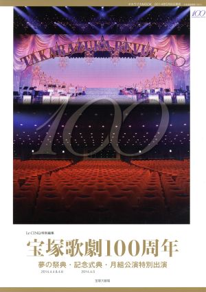  Takarazuka ..100 anniversary dream. festival .* memory type .* month collection .. special performance Takarazuka Mucc /ru* thank ( compilation person )