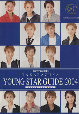 Takarazuka young star guide(2004) Takara zukaMOOK| art * public entertainment *entame* art ( other )