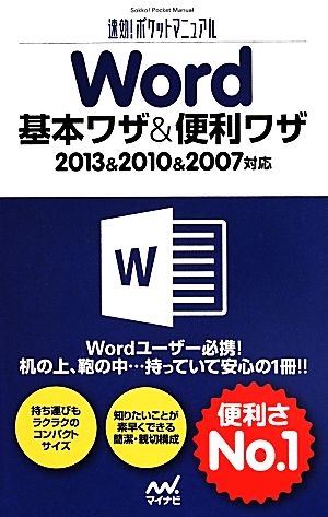 Word основы wa The &amp; удобный wa The 2013&amp;2010&amp;2007 соответствует быстрый эффект! карман manual / быстрый эффект! карман manual редактирование часть (