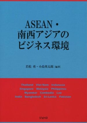 ASEAN* south west Asia. business environment |. pine ., small island britain Taro 