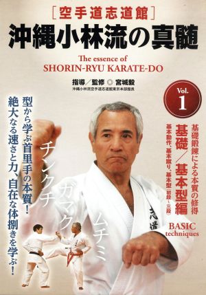  karate road . road pavilion Okinawa Kobayashi .. genuine . no. 1 volume base | basis type compilation | Miyagi .