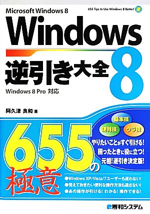 Windows8 обратный скидка большой все 655. высшее смысл Microsoft Windows8/.. Цу хорошо мир ( автор )