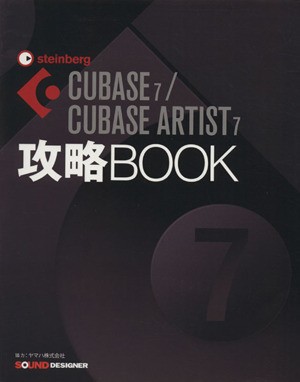 CUBASE7|CUBASE ARTIST7..BOOK| восток ..( автор )