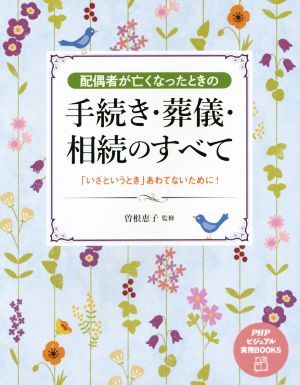 日本の生花祭壇 美しい生花祭壇を製作するための基礎テクニック完全版