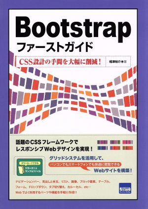 Bootstrap First гид CSS проект. рабочее время . сильно снижение!/....( автор )