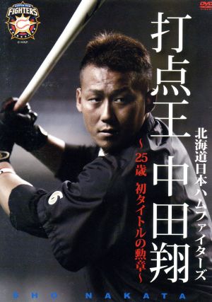  Hokkaido Nippon-Ham Fighters удар пункт .* средний рисовое поле sho ~25 лет * первый название. орден ~/ средний рисовое поле sho 