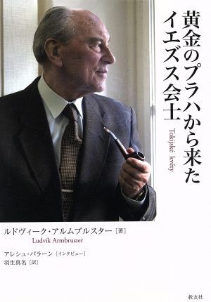 ロシア哲学史 〈絶対者〉と〈人格の生〉の相克 イーゴリ