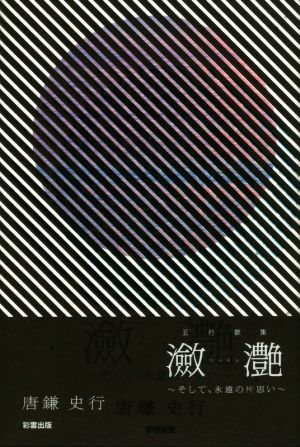 . line сборник песен . глянец и,... одна сторона мысль / Tang серп история line ( автор )