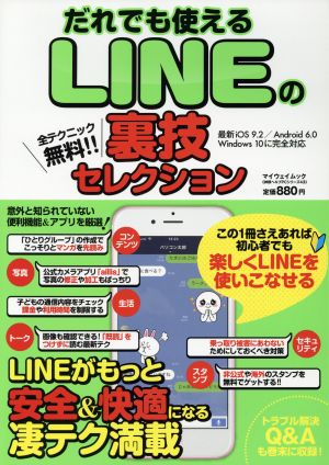 .. тоже можно использовать LINE. обратная сторона . selection iOS 9.2/Android 6.0/Windows 10. совершенно соответствует мой way Mucc бог sama help PC