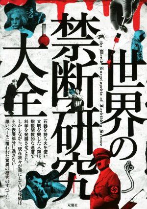  мир. запретный изучение большой все / Tokyo супер . Gakken ..( сборник человек )