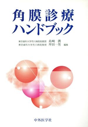  угол . медицинская рука книжка / остров мыс .( сборник человек ), цубо рисовое поле один мужчина ( сборник человек )