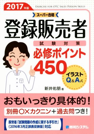  registration seller examination measures certainly . Point 450(2017 year version )/ new ...( author )