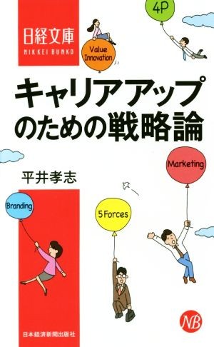  carrier up therefore. strategic theory Nikkei library 1372| flat ...( author )