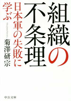  organization. absurdity Japan army. failure ... middle . library |....( author )