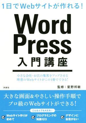 WordPress введение курс 1 день .Web сайт . произведение ..!/ звезда ...