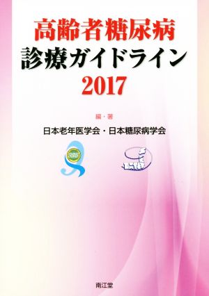  seniours diabetes medical aid guideline (2017)| Japan old age medicine ., Japan diabetes ..