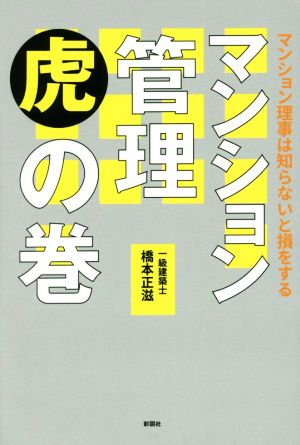  apartment house control .. volume apartment house .. is .. not ... make | Hashimoto regular .( author )