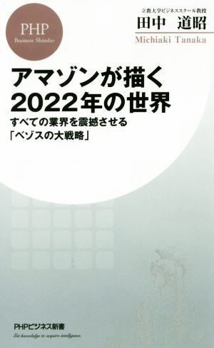  Amazon ...2022 year. world all. industry ... make do [bezos. large strategy ] PHP business new book | rice field middle road .( author )