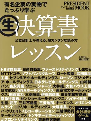  maru raw settlement of accounts paper lesson President Mucc special editing version famous enterprise. the truth thing . enough ..PRESIDENT MOOK| Shibayama . line 