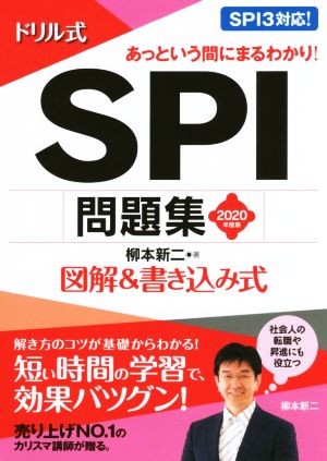  drill type SPI workbook (2020 fiscal year edition ) illustration & writing type NAGAOKA finding employment series |.book@ new two ( author )