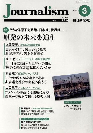 Journalism(no.334 2018.3) специальный выпуск . departure. будущее .../ утро день газета фирма ja- Naris to школа 