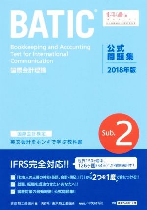 書いて身につく公益法人会計「解説＆問題集」 公益法人会計検定試験3