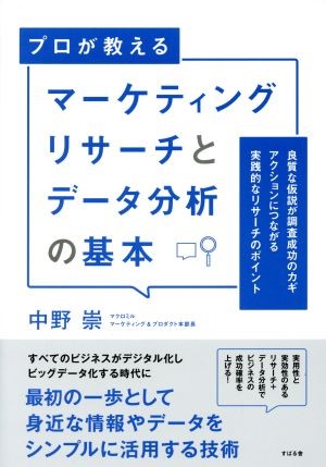 売上の地図 3万人を指導したマーケティングの人気講師が教える「売上