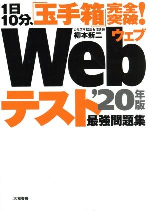 1 day 10 minute,[ sphere hand box ] complete breakthroug!Web test strongest workbook (*20 year version )|.book@ new two ( author )