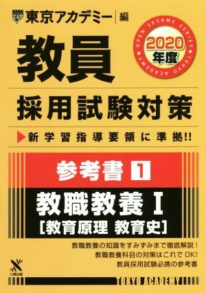 . member adoption examination measures reference book 2020 fiscal year (1). job education I education ..* education history open sesame series | Tokyo red temi-( compilation person )