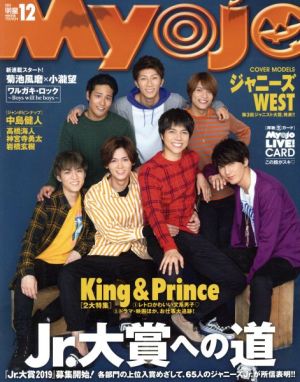 Myojo(2018 год 12 месяц номер ) ежемесячный журнал / Shueisha 