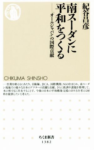  south Hsu Dan . flat peace ....[ all Japan ]. international contribution Chikuma new book 1382|....( author )