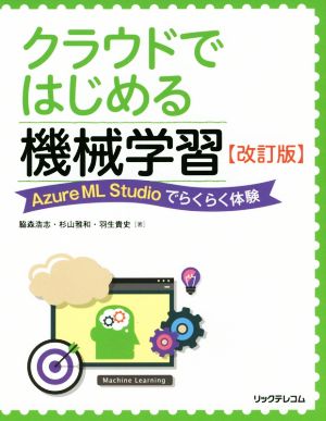 k loud . start . machine study modified . version Azure ML Studio. comfortably body ./ side forest ..( author ), Japanese cedar mountain . peace ( author ), Hanyu . history ( author )