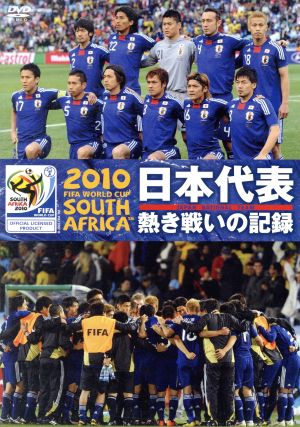  Japan representative .. war .. record 2010FIFA World Cup south Africa official DVD|.. company 