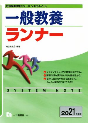  general education Runner (2021 fiscal year edition ). member adoption examination series system Note | Tokyo ...