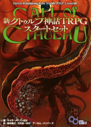  new kturuf myth TRPG start set | Mike *meison( author ), Sakamoto ..( translation person ), Tachibana . one ( translation person ),a- cam * member z( translation person )