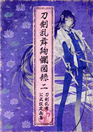  Touken Ranbu .. llustrated book ( two ) Touken Ranbu official setting book of paintings in print |ni Toro plus ( compilation person )