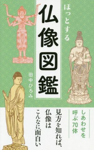 ho.. make Buddhist image illustrated reference book | rice field middle ...( author )