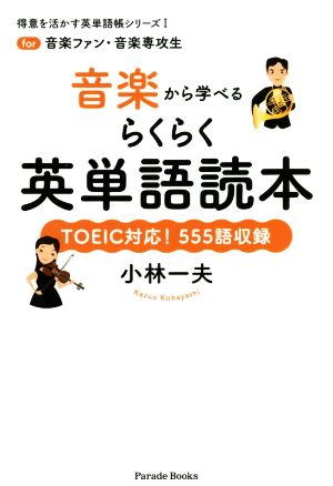  music from ... comfortably English word reader for music fan * music .. raw specialty .... English word . series / Kobayashi one Hara ( author )