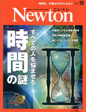 Newton(2021 год 10 месяц номер ) ежемесячный журнал / новый тонн Press 